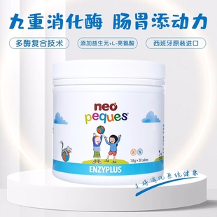 Neopeques班罗礼奥宽欣复合酶西班牙进口九重消化酶 咨询享惊喜