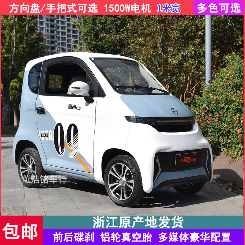 全封闭四轮电动车嘉吉