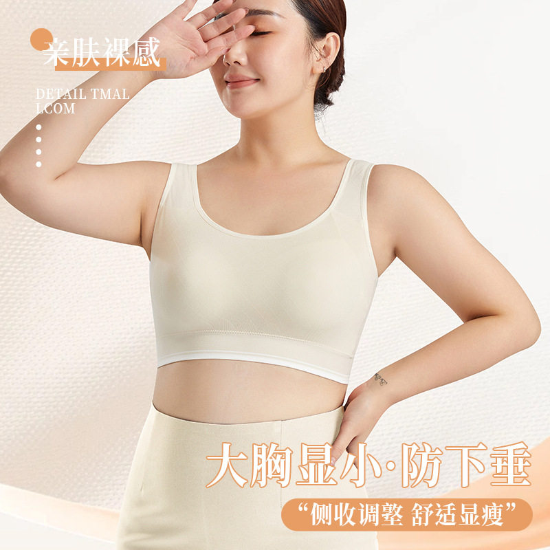 加肥大码裸氨莫代尔内衣无缝固定杯背心式无钢圈大胸显小薄款6940