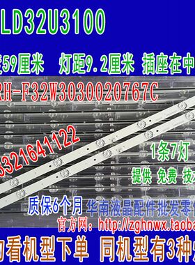 海尔LD32U3100灯条 屏BOEI320WXI-01 CRH-F32W3030020767C 9.2CM