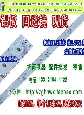 LED液晶电视凹透镜通用5珠灯条42寸43寸46寸47寸48寸49寸50寸55寸