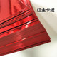 250克A4亮红金卡纸全开镜面反光红卡纸A3手工红色金属感装 饰卡纸
