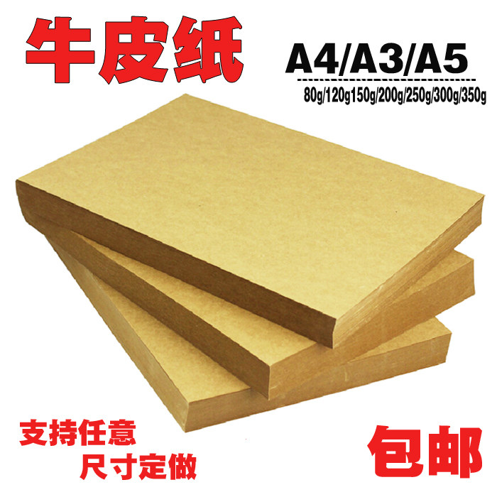 a3牛皮纸加厚封面纸画画包装纸