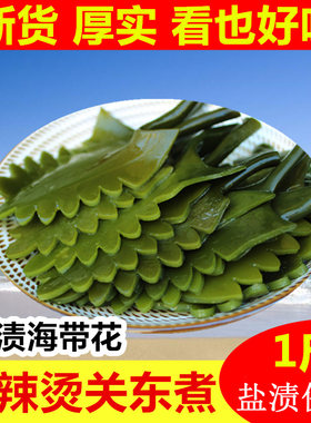 海带头花海鲜特厚多肉爽口盐渍
