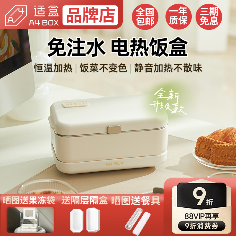 适盒免注水不锈钢多功能电热饭盒