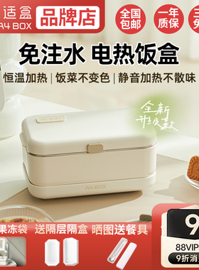 适盒免注水加热饭盒可插电上班族保温便携不锈钢分体多功能便当盒