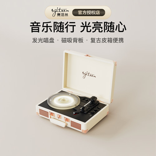 Syitren欧阳娜娜同款黑胶唱片机