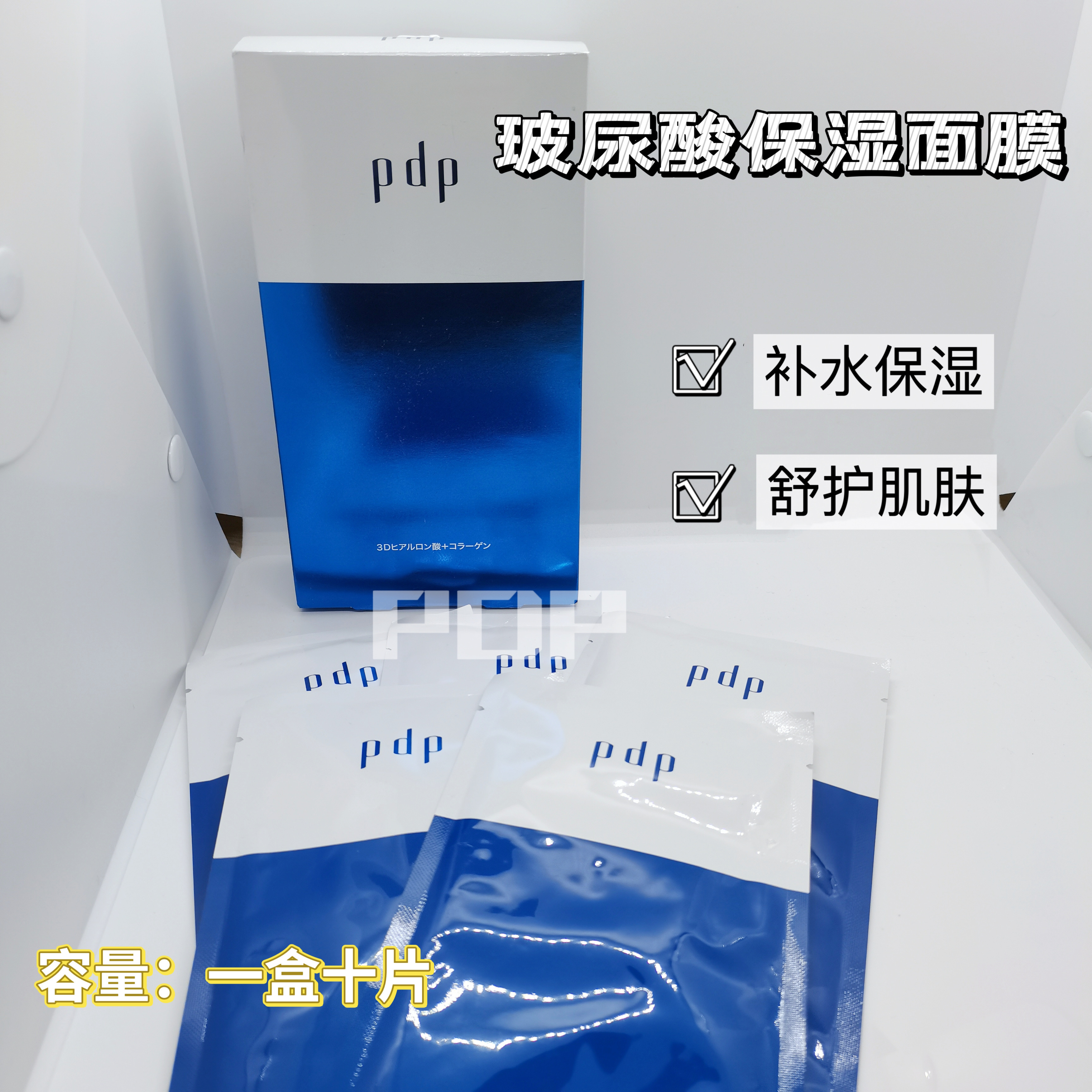 皮肤管理院线pdp低分子乙酰化玻尿酸保湿面膜水润舒护肌肤10片