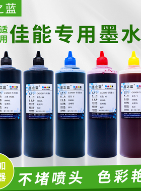 适用佳能IX6580 6780 IP8780 7280 TS5080 MG3600打印机填充墨水