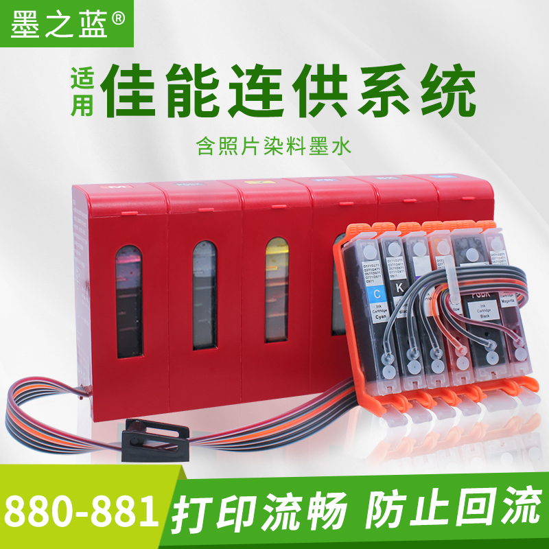TS8380TS9580打印机连供墨盒