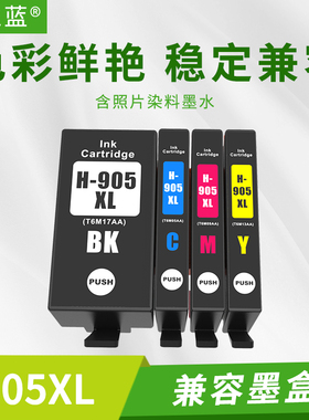 兼容惠普HP6960 6970 6950打印机905XL墨盒 彩色 便捷打印