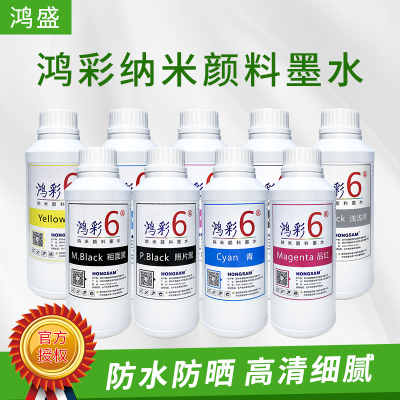 鸿盛鸿彩6纳米颜料墨水500ML