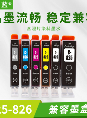 佳能IX6580 IP4980 6500 MG6280 6180 8180含墨水墨盒 825 26墨盒