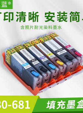 适用佳能TS8260 8160 TS8360 6160 6260可加墨水680 681填充墨盒