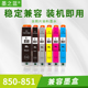 MG5680打印机850 IP8780 851墨盒 MX728 墨之蓝兼容佳能IX6780