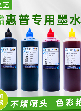 墨之蓝兼容惠普HP7720 6230 8620 HP7110 7610连供填充墨水500ML