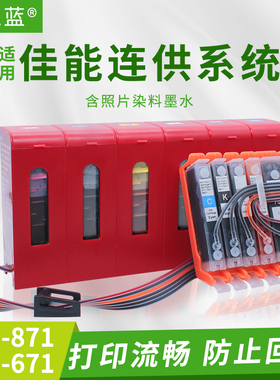 墨之蓝适用CA TS8080 9080 TS5080 5060 6080 6060打印机连供墨盒