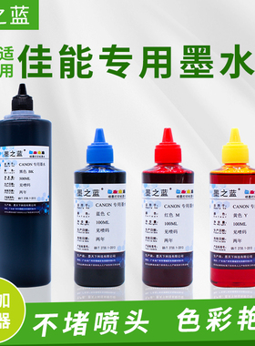 适用佳能TS5180 5340 5140 3660 2540 4540 840墨盒连供填充墨水