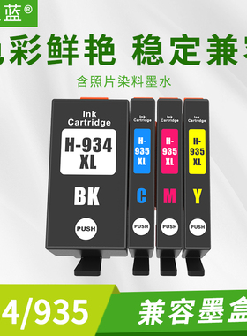 兼容惠普HP6830 6835 6230 6815 6812 6820打印机HP934 935墨盒