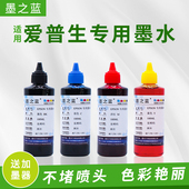 适用爱普生XP245 WF2651打印机填充连供墨水 WF2750 XP442 WF3720