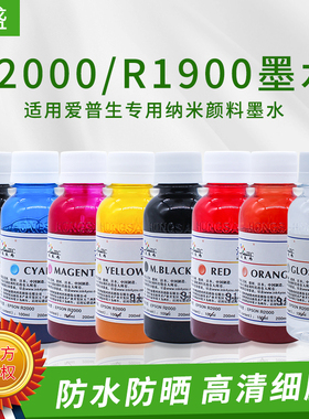 鸿彩6 兼容EP R1900 R2000 P408 8色纳米颜料墨水喷墨打印机100ml