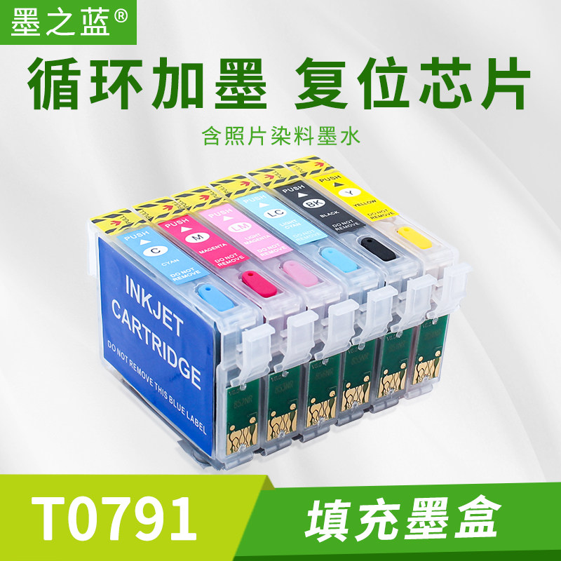 墨之蓝适用爱普生1500W 1400W 1430 P50打印机填充墨盒791R可加墨