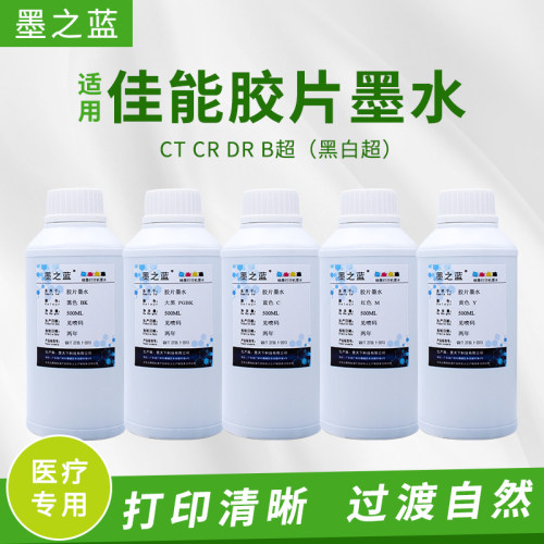 墨之蓝打印机医用墨水