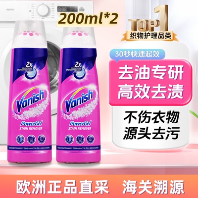 Vanish渍无踪去渍啫喱去油污