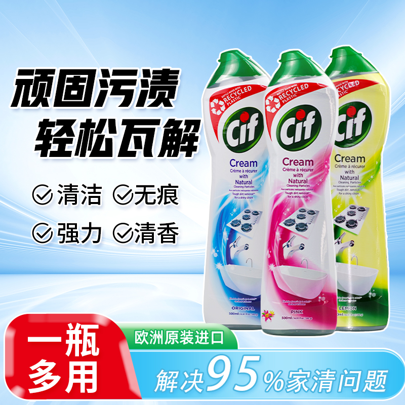 cif晶杰强力清洁剂厨房浴室通用