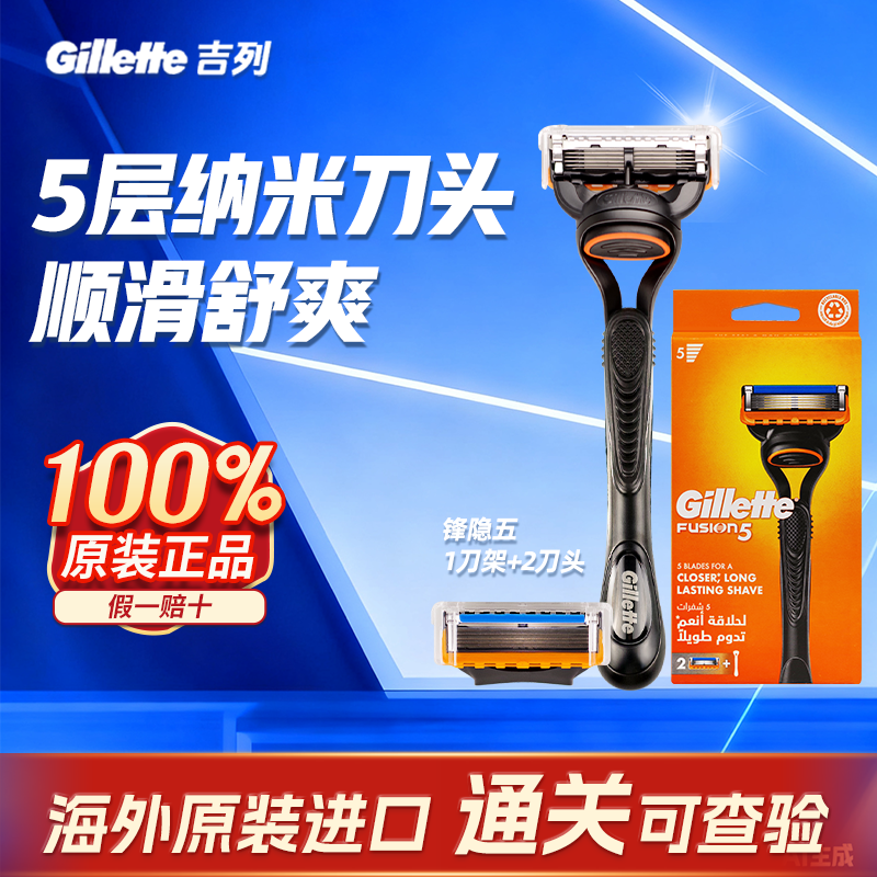 吉列gillette锋速5锋隐刀片剃须刀手动刮胡男士锋隐致顺五层刀头