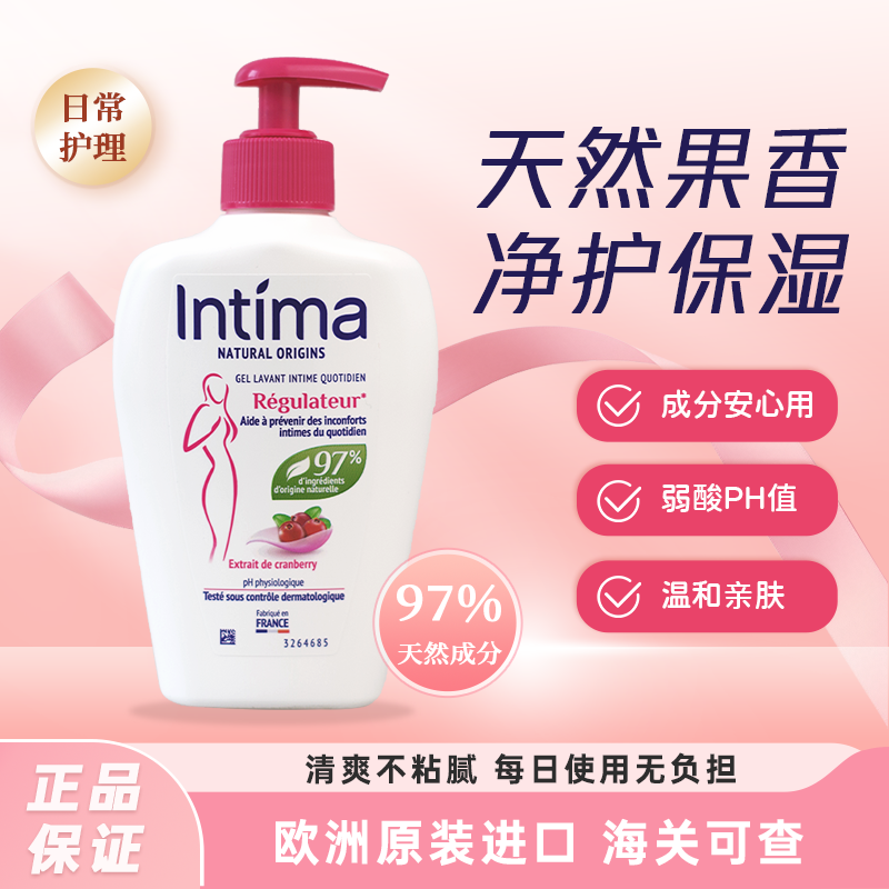 法国intima日常&经期私处护理液