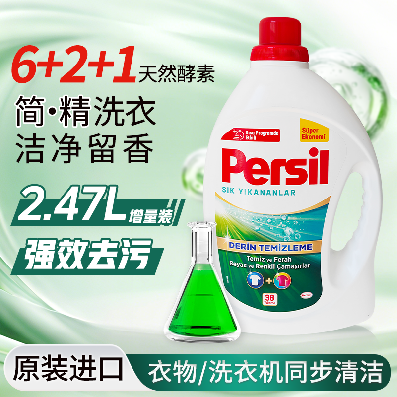 宝莹酵素洗衣液温和除菌持久留香