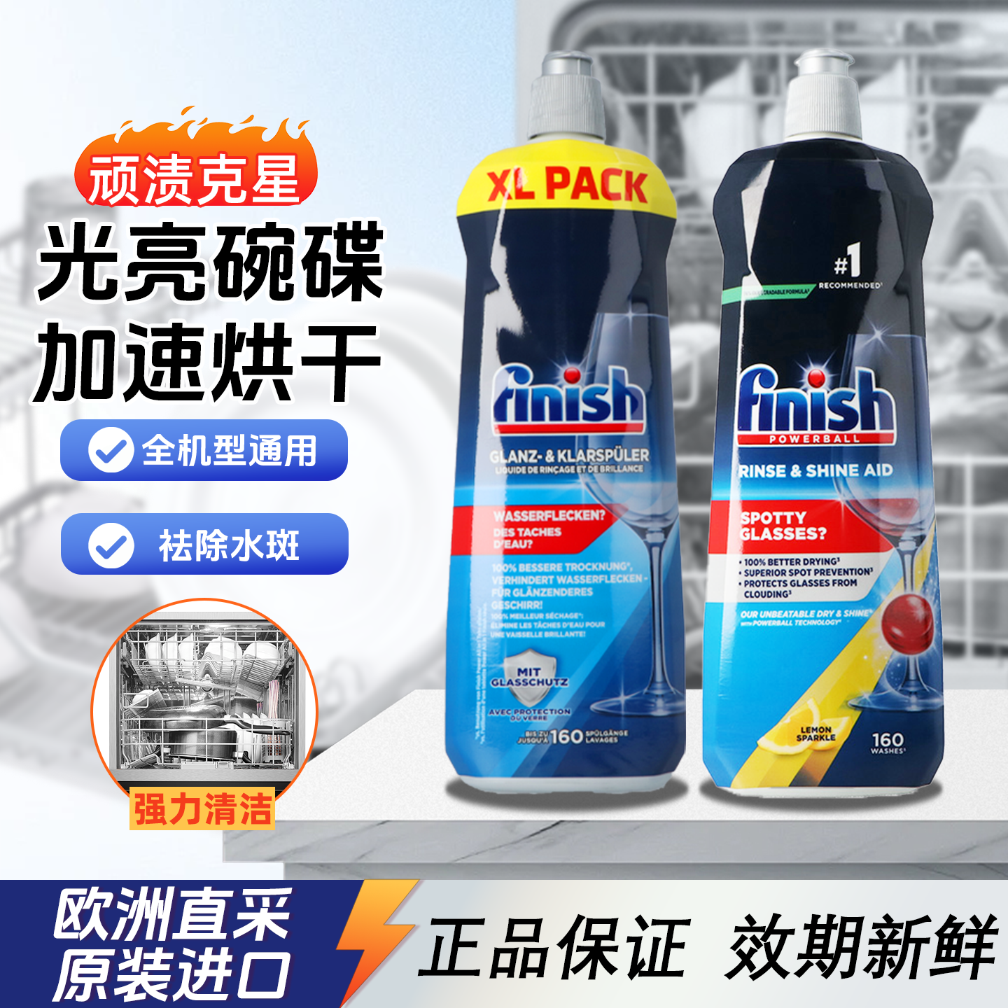 亮碟finish洗碗机漂洗剂专用洗涤剂清洗剂光亮剂软水盐非洗碗块