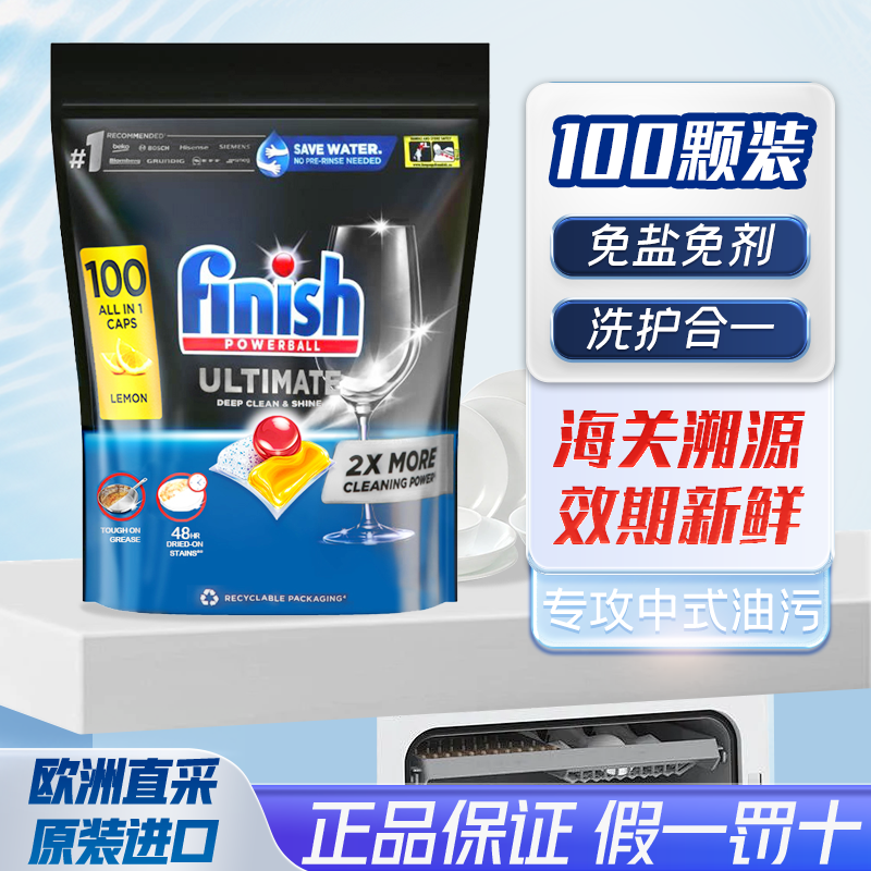 finish亮碟三合一洗碗凝珠多效洗碗机专用洗涤块清洁剂现货非粉盐