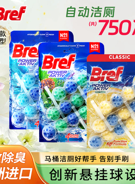 妙力Bref汉高洁厕魔力球悬挂式洁厕灵汉高清洁除臭家用马桶挂球