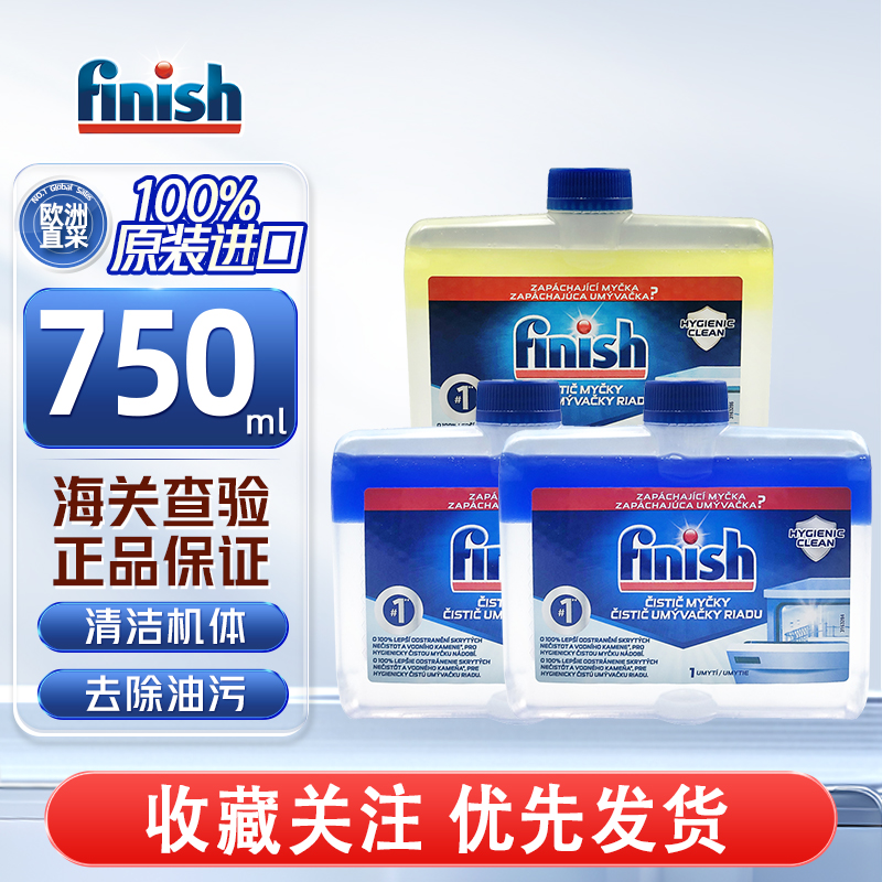 finish洗碗机洗涤辅助剂好价特卖