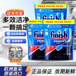 进口finish亮碟洗碗块三合一洗碗机专用清洁剂洗碗凝珠洗碗粉盐剂
