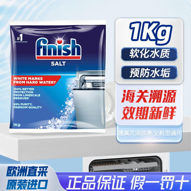 Finish亮碟洗碗盐洗碗机专用