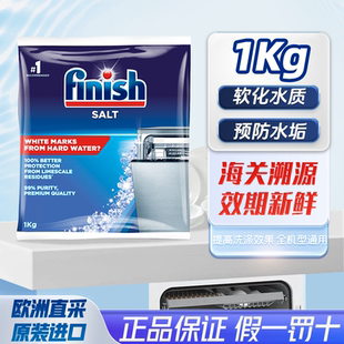 Finish亮碟洗碗盐洗碗机专用盐洗涤剂清洗剂软水盐软化水质洗碗块