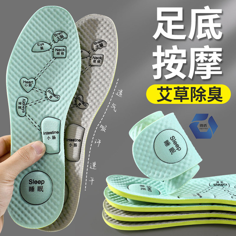 艾草人体穴位按摩鞋垫板鞋垫篮球