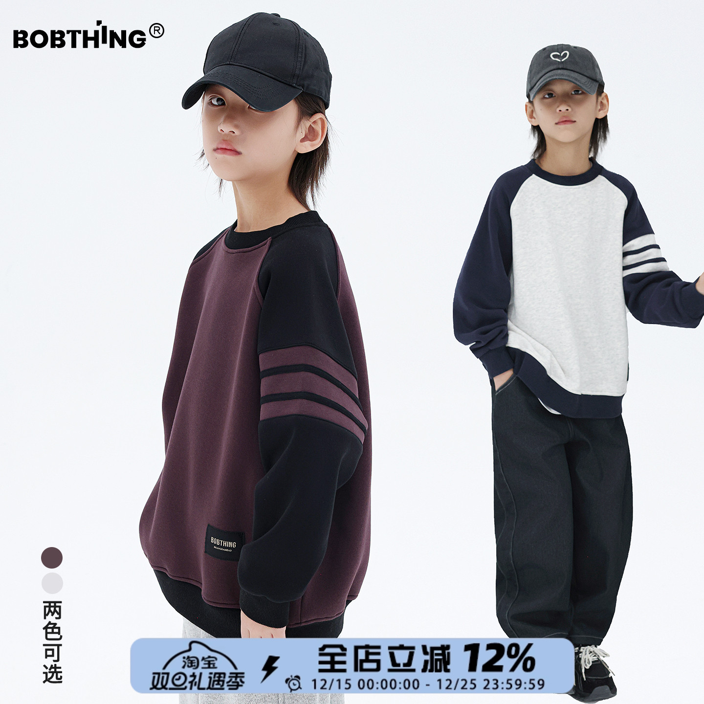 男童撞色插肩一体绒圆领卫衣打底