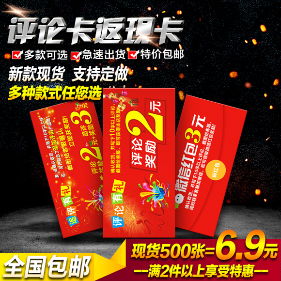 返現卡定制微信二維碼評論有禮優惠券售后五星曬圖追評評價卡定做