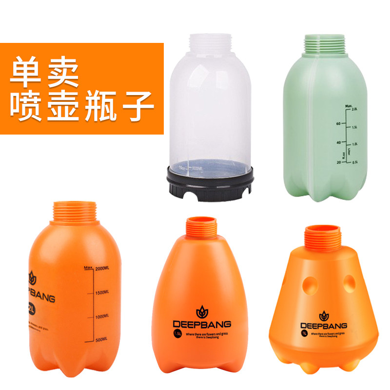 深邦喷壶瓶子喷壶壶身喷壶下面装水配件单卖壶喷雾器浇花罐子水壶