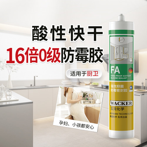 16倍防霉强效抑菌防霉玻璃胶