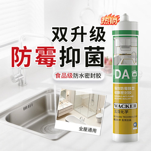 瓦克厨卫15倍防霉胶玻璃胶密封胶