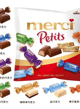 买1送1德国进口merci密斯型奶油巧克力礼盒混合口味黑巧情人礼物