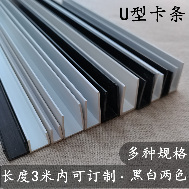 幸福保护条PVCu型卡条环保pvc