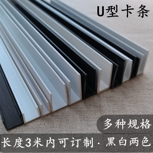 幸福保护条PVCu型卡条环保pvc