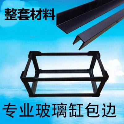 鱼缸包边保护条封边条水族箱边框