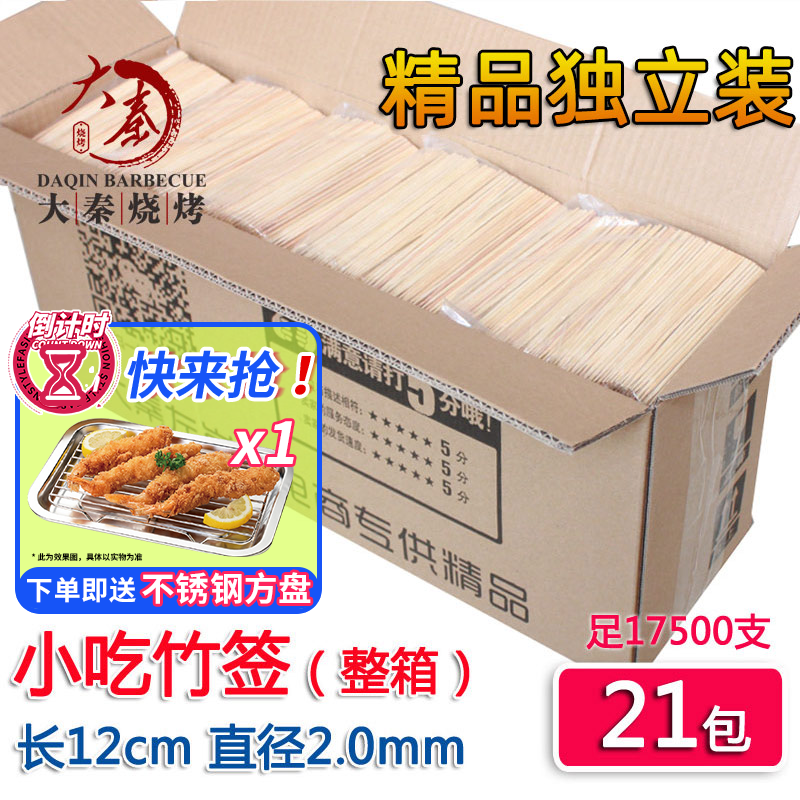 水果签12cm*2.0小竹签小吃狼牙短